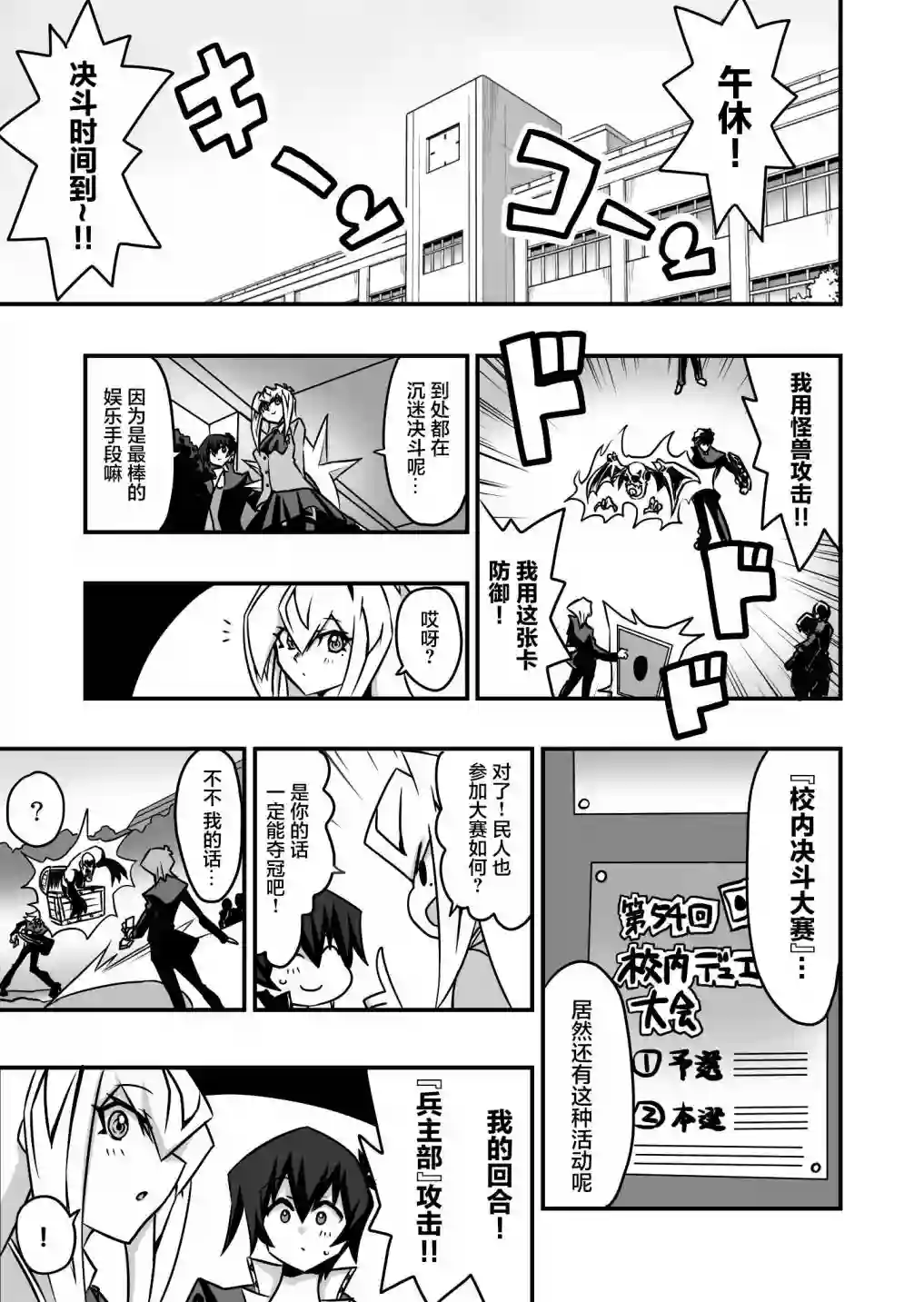 大小姐决斗者将用最强旋风无效圣防第3.1话