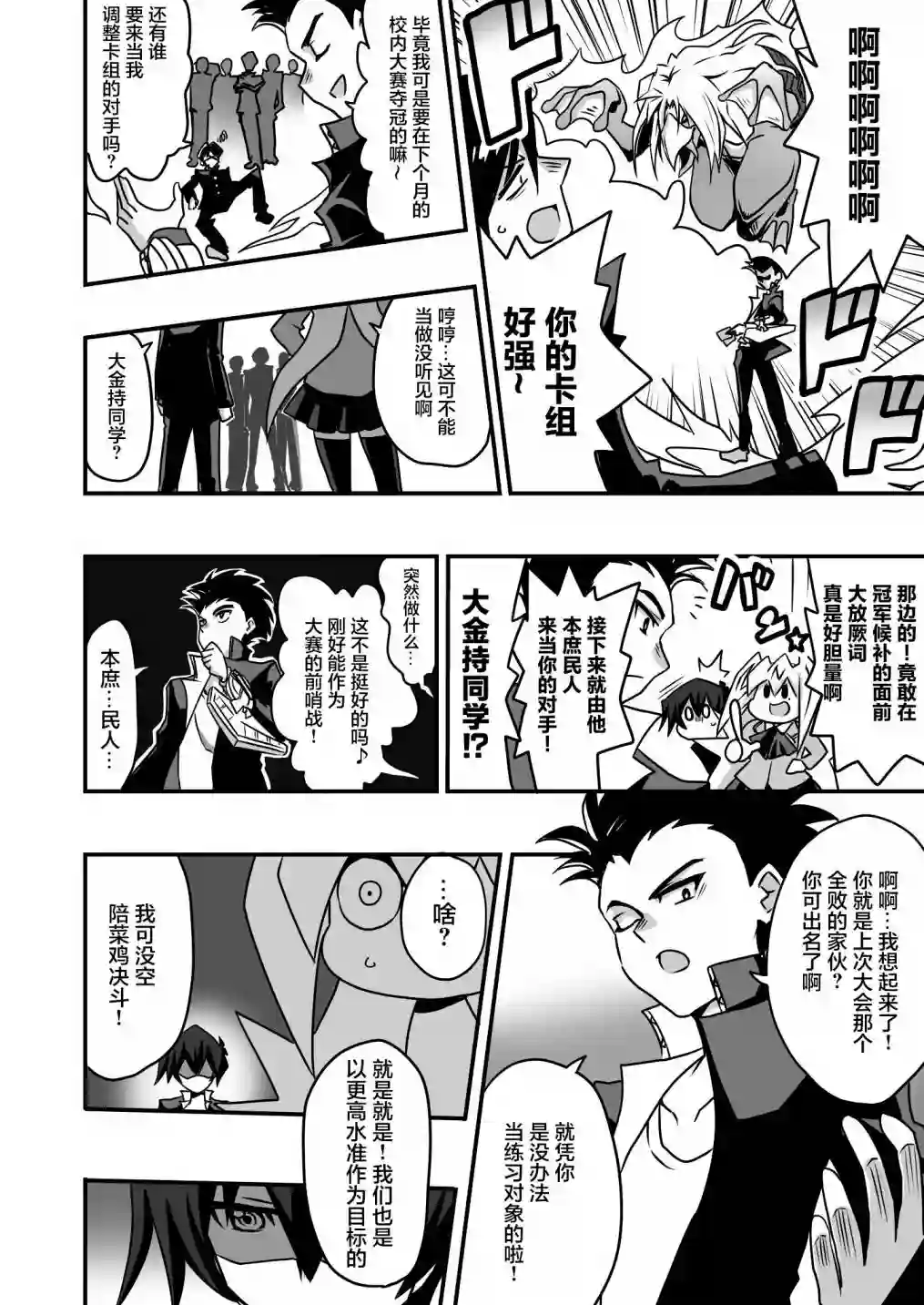 大小姐决斗者将用最强旋风无效圣防第3.1话