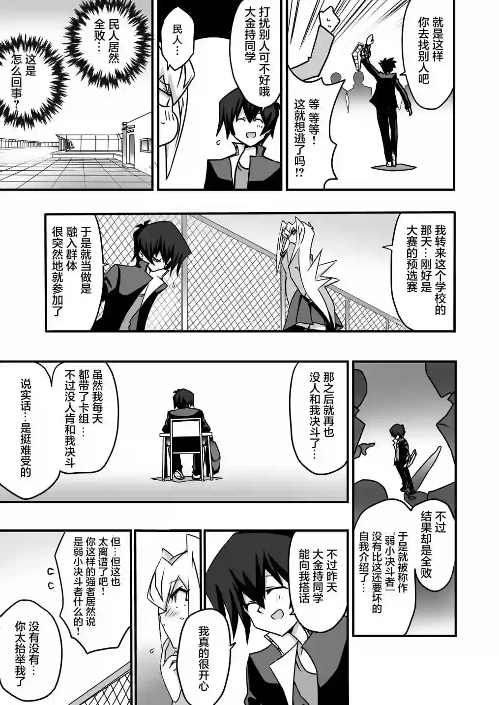 大小姐决斗者将用最强旋风无效圣防第3.1话