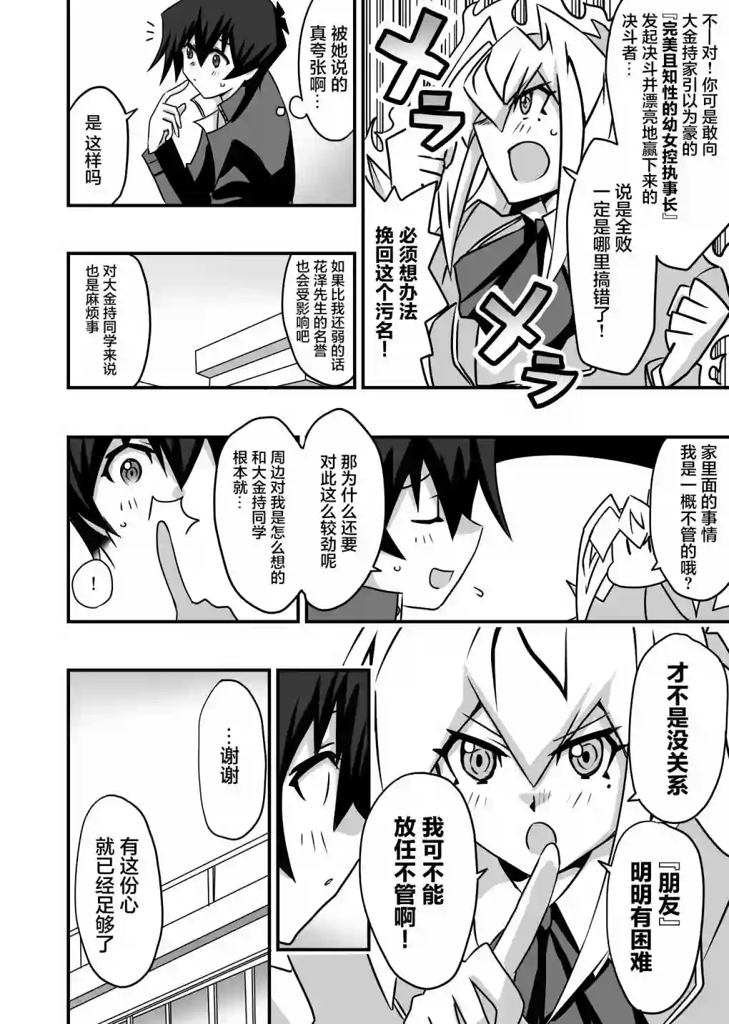 大小姐决斗者将用最强旋风无效圣防第3.1话