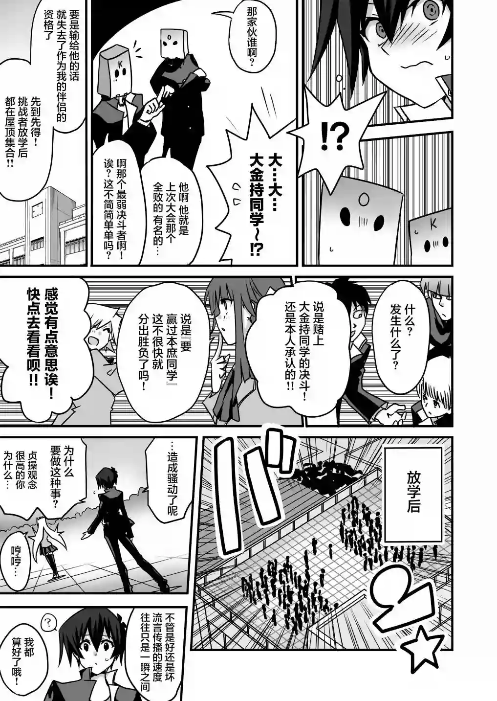 大小姐决斗者将用最强旋风无效圣防第3.1话