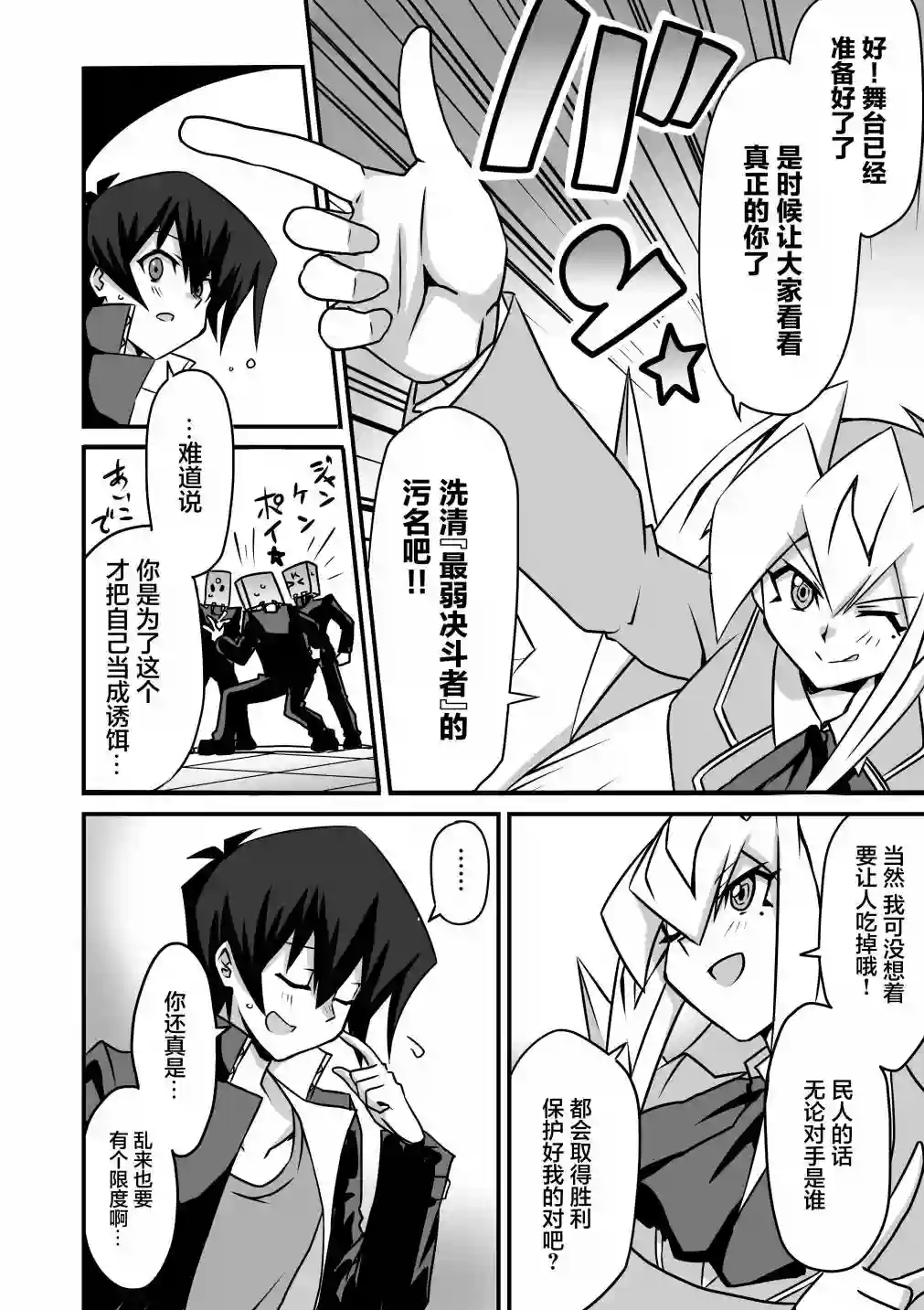 大小姐决斗者将用最强旋风无效圣防第3.1话