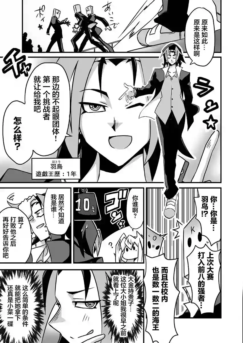 大小姐决斗者将用最强旋风无效圣防第3.1话