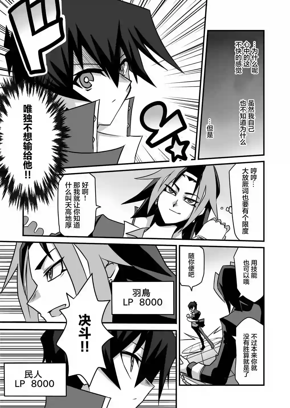 大小姐决斗者将用最强旋风无效圣防第3.1话