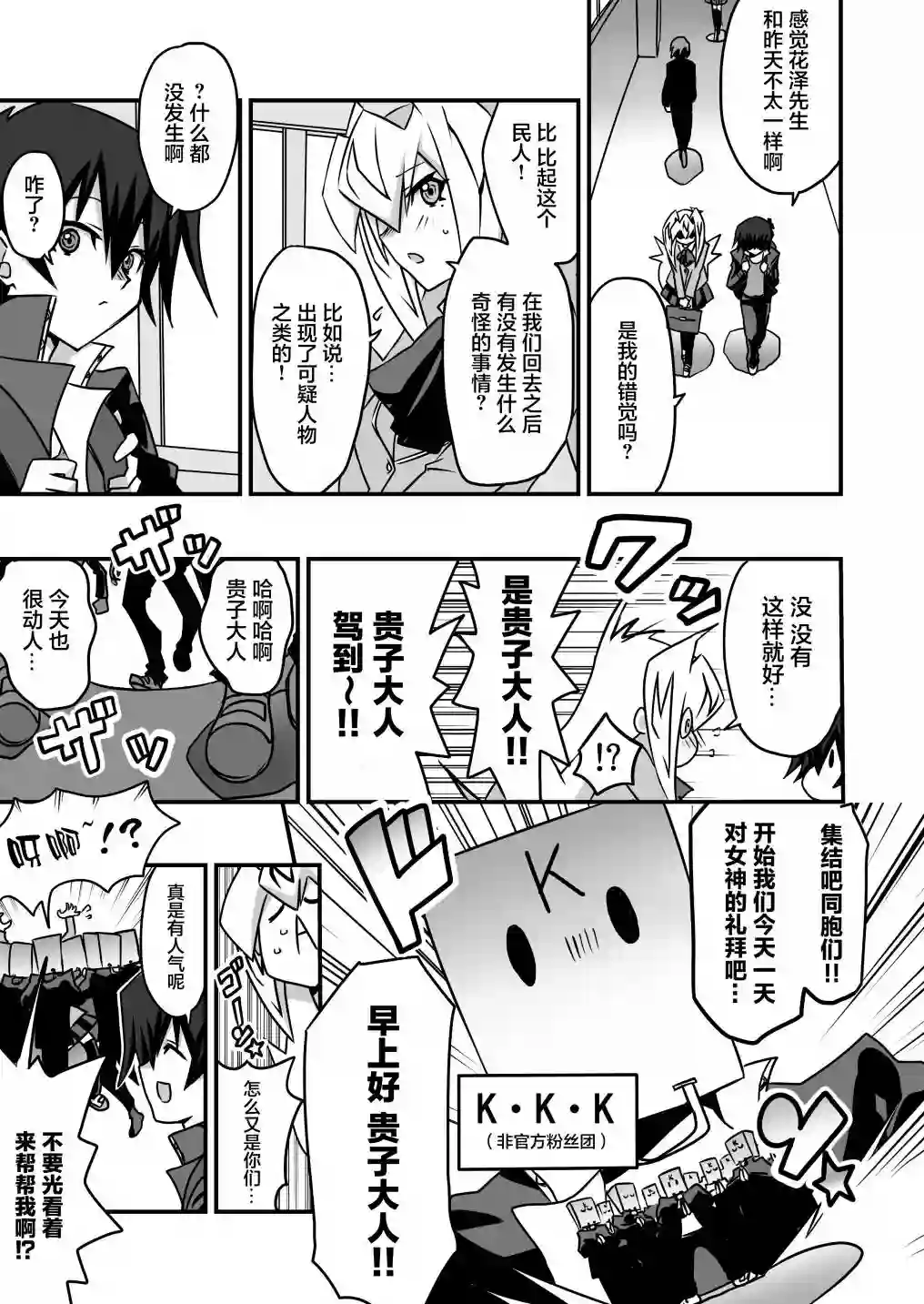 大小姐决斗者将用最强旋风无效圣防第3.1话