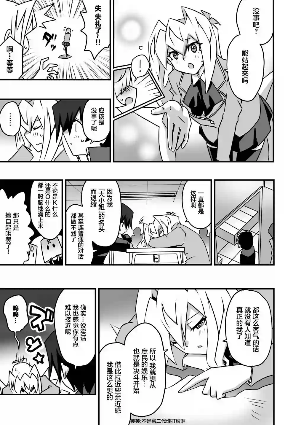 大小姐决斗者将用最强旋风无效圣防第3.1话