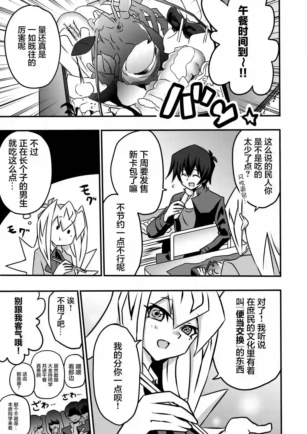 大小姐决斗者将用最强旋风无效圣防第3.1话
