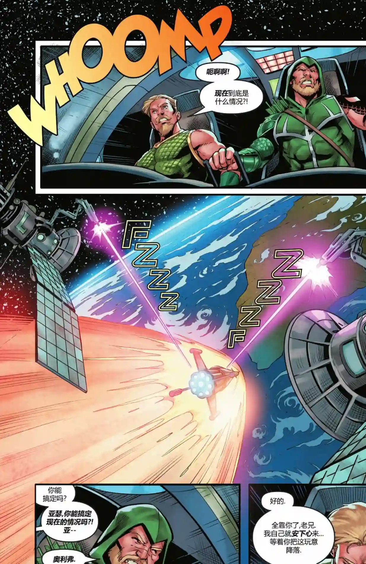 海王/绿箭-深海标靶第04卷