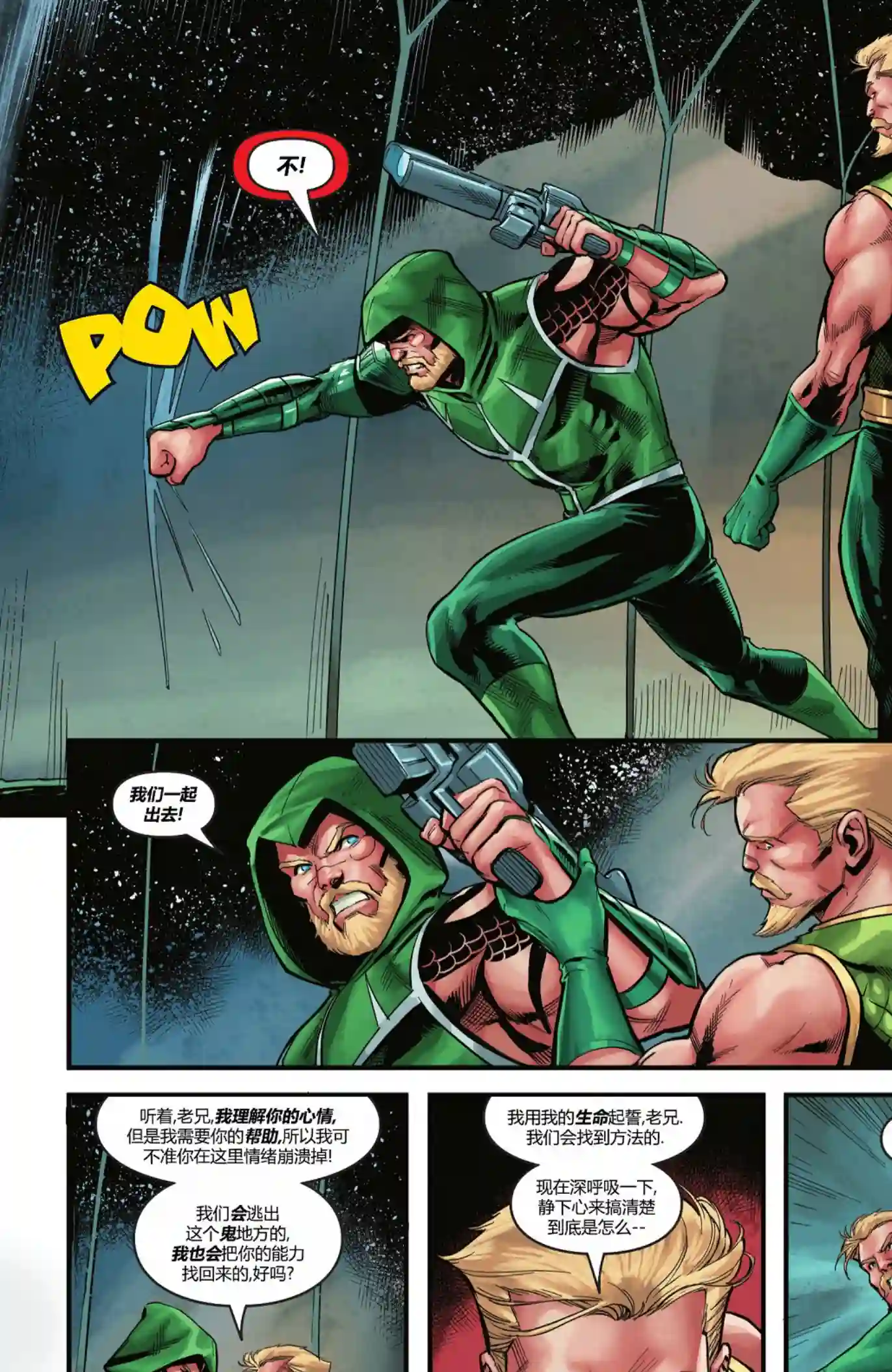 海王/绿箭-深海标靶第04卷