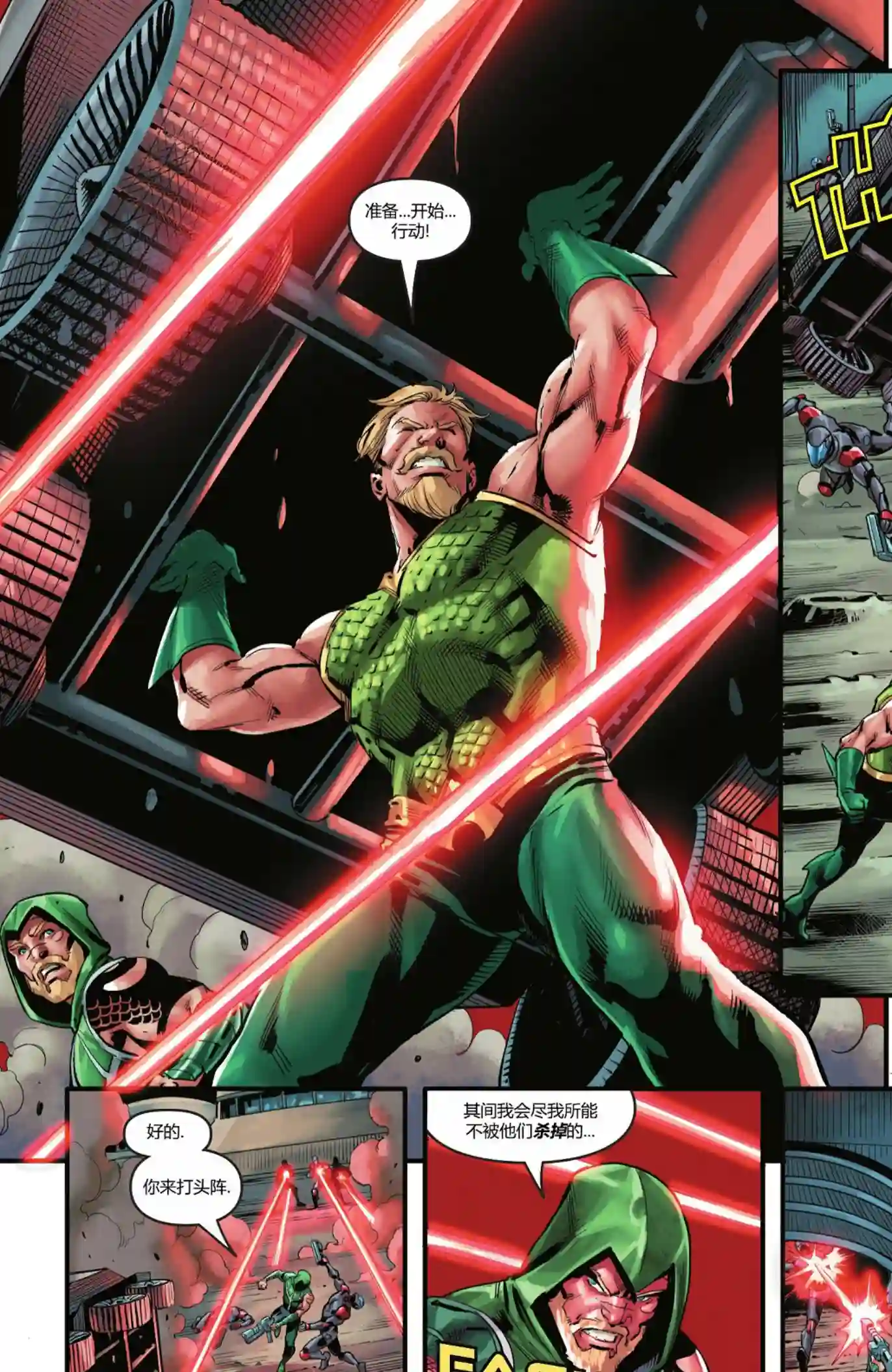 海王/绿箭-深海标靶第04卷