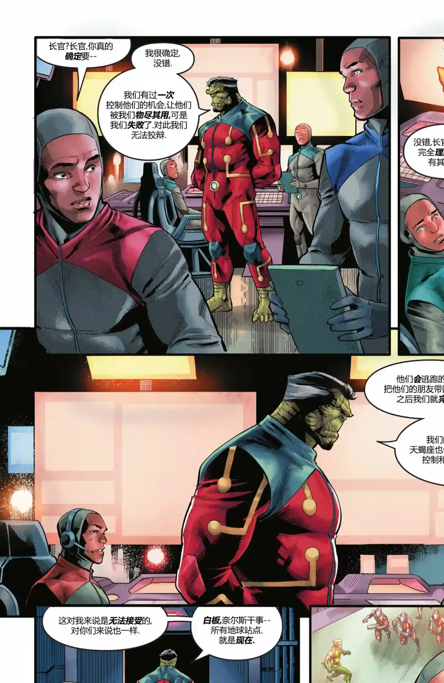 海王/绿箭-深海标靶第04卷