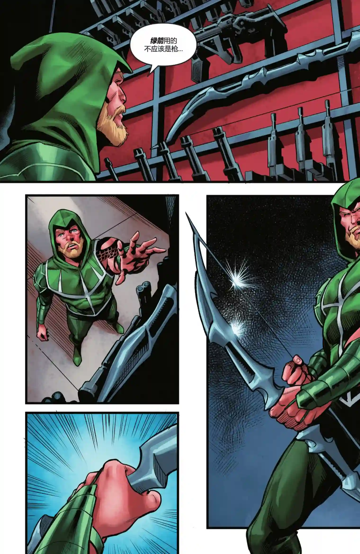 海王/绿箭-深海标靶第04卷