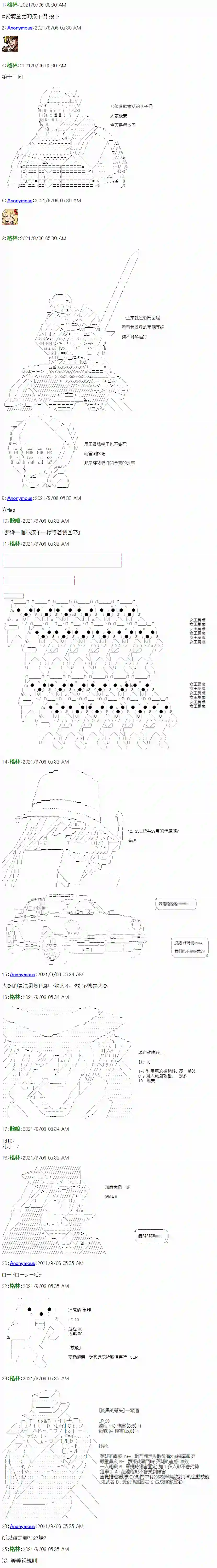 琴酒正在撕毁童话剧本第13话上