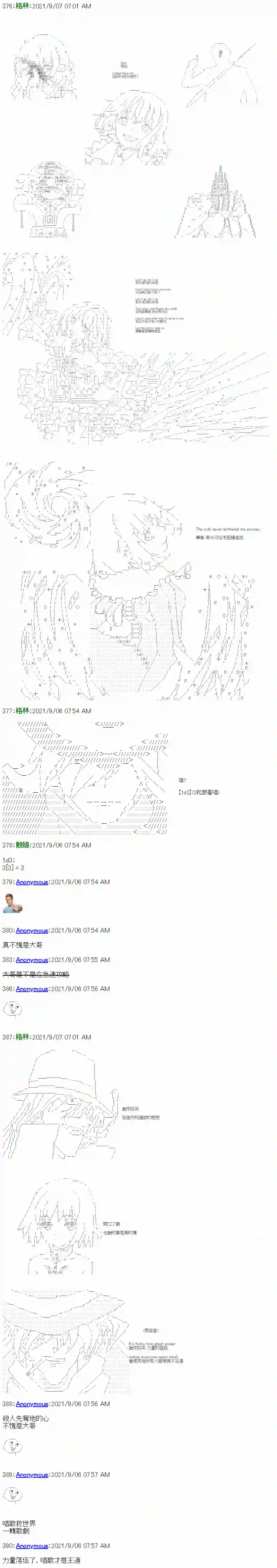 琴酒正在撕毁童话剧本第13话上