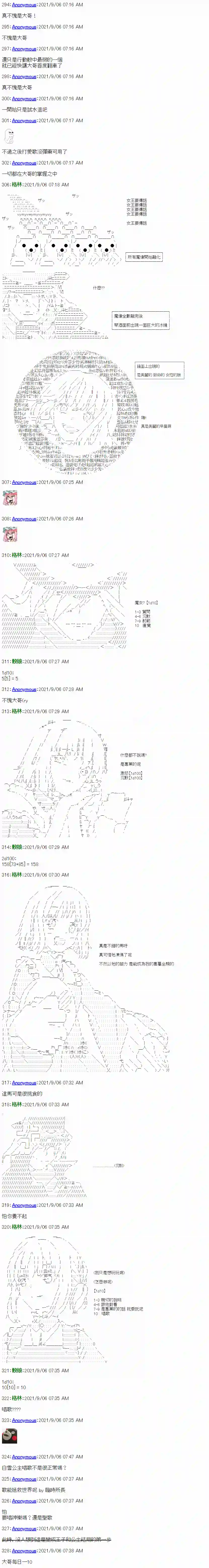 琴酒正在撕毁童话剧本第13话上