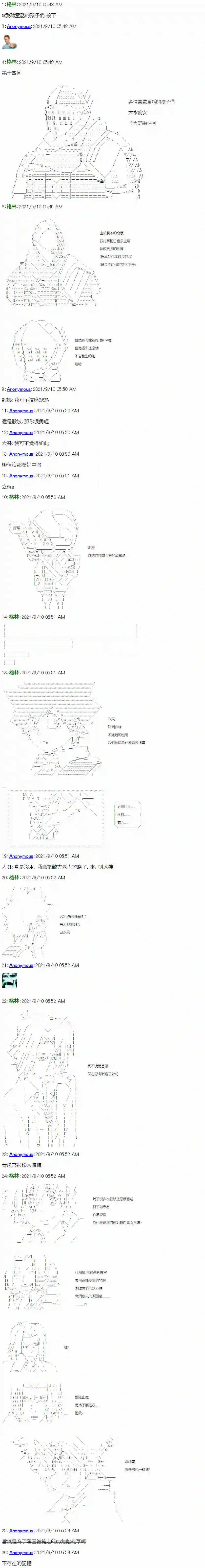 琴酒正在撕毁童话剧本第14话