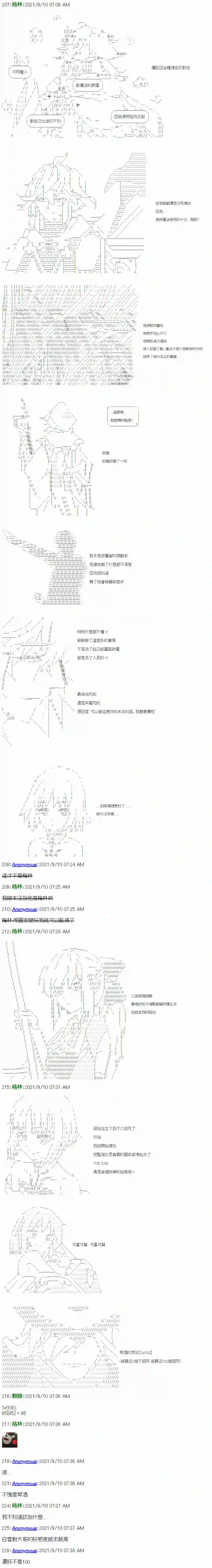 琴酒正在撕毁童话剧本第14话