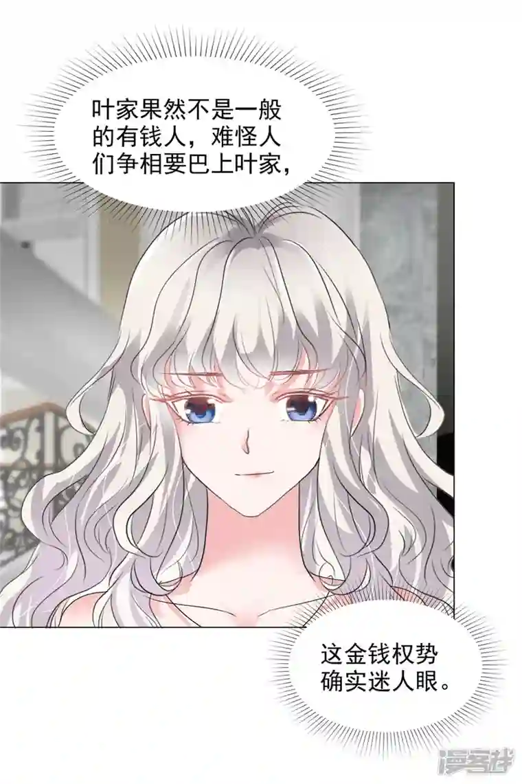 若有寒冬遇暖阳第22话 金钱权势迷人眼