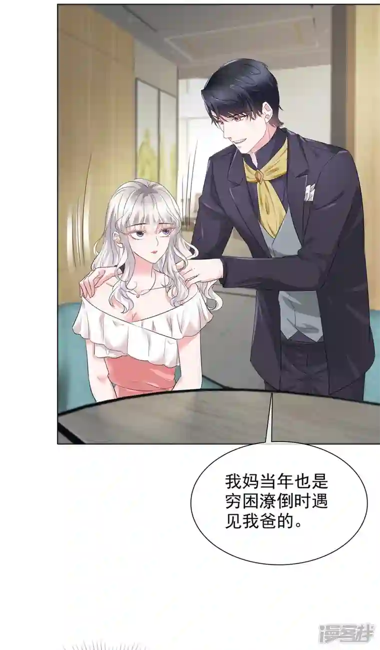 若有寒冬遇暖阳第23话 到底想干什么？