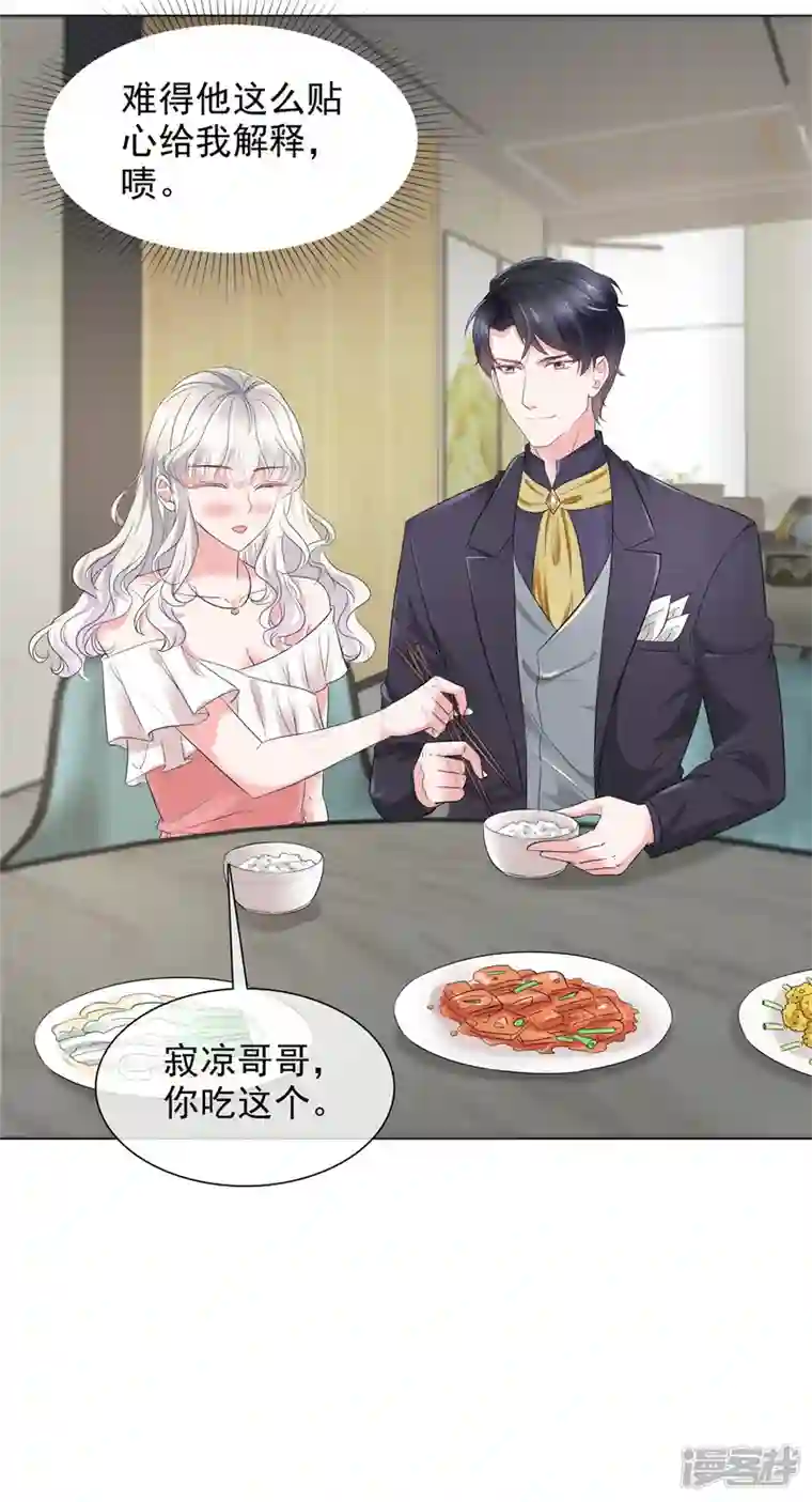 若有寒冬遇暖阳第23话 到底想干什么？