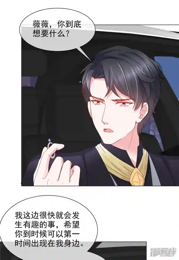 若有寒冬遇暖阳第23话 到底想干什么？