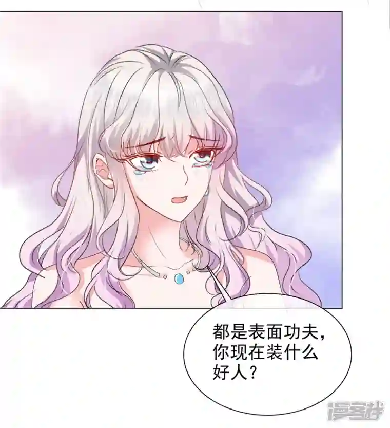 若有寒冬遇暖阳第23话 到底想干什么？
