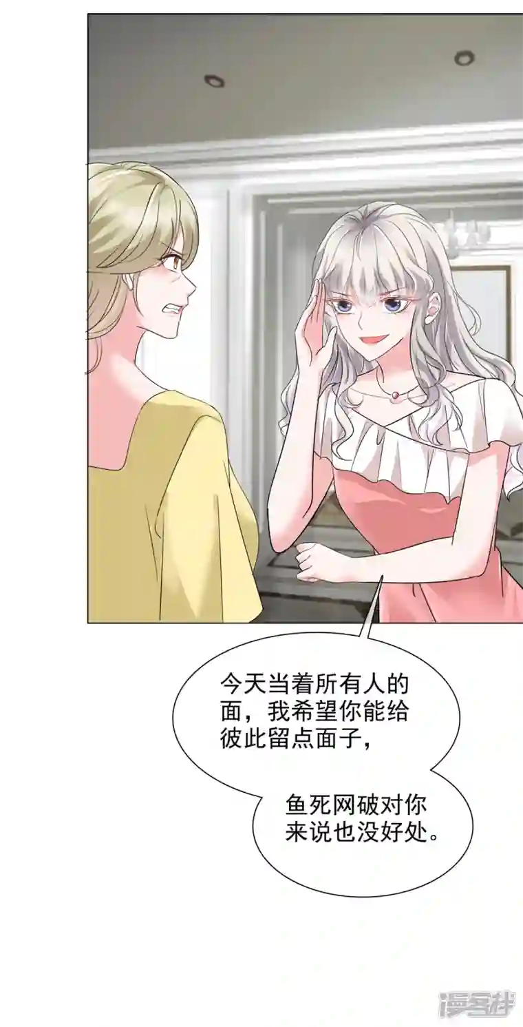 若有寒冬遇暖阳第23话 到底想干什么？