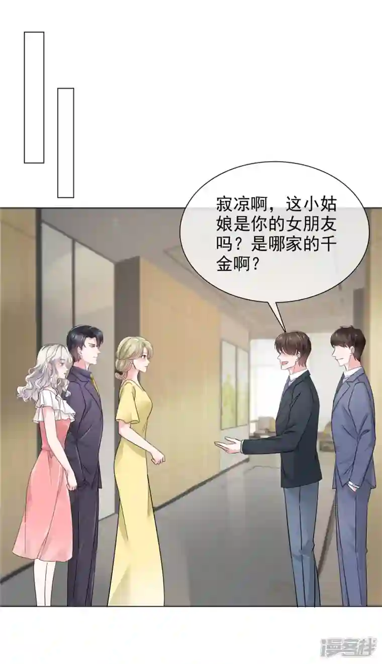 若有寒冬遇暖阳第23话 到底想干什么？