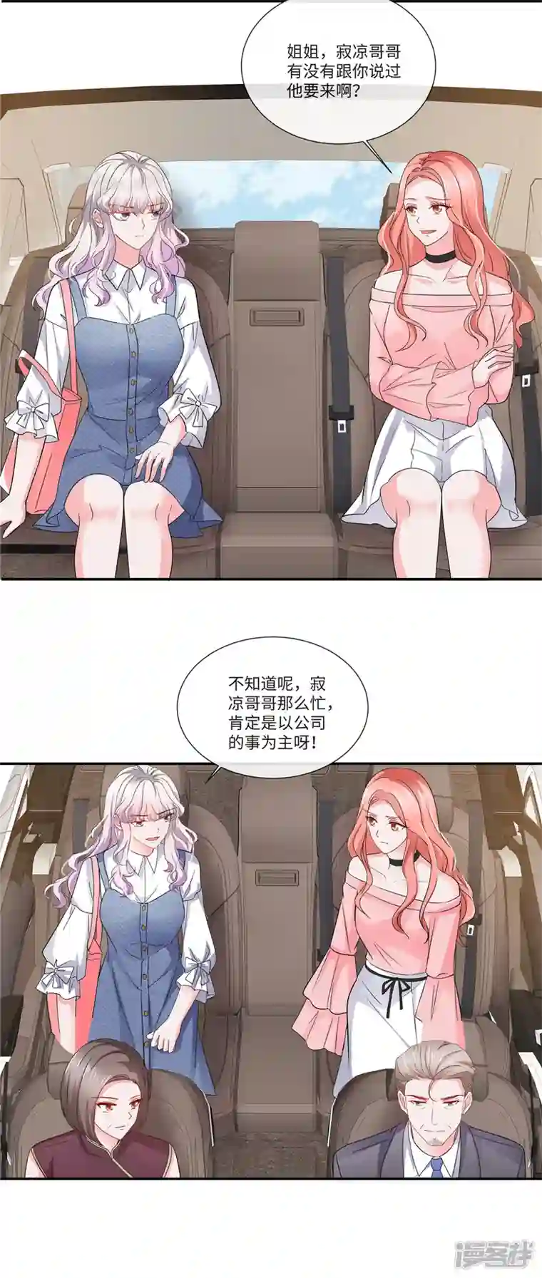 若有寒冬遇暖阳第26话 我都听妹妹的