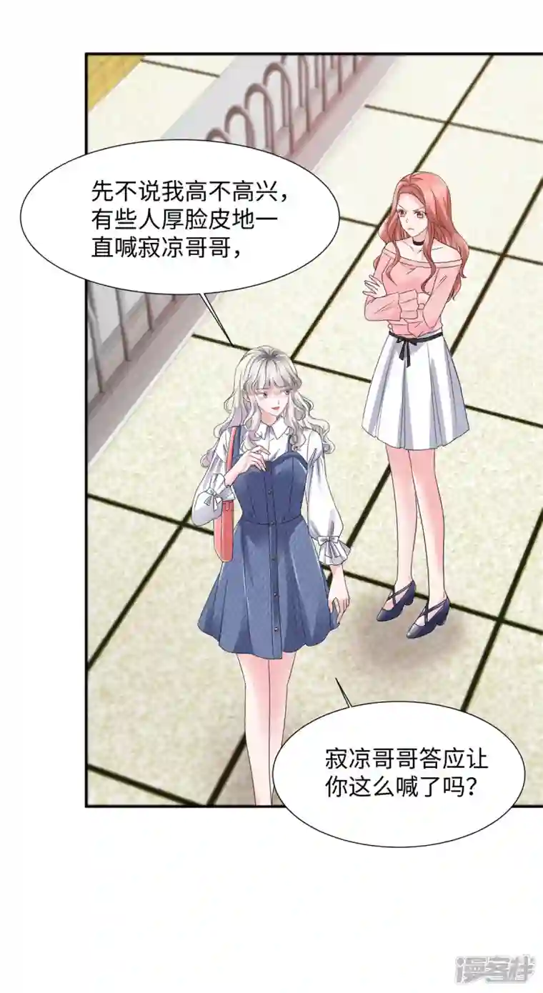 若有寒冬遇暖阳第26话 我都听妹妹的
