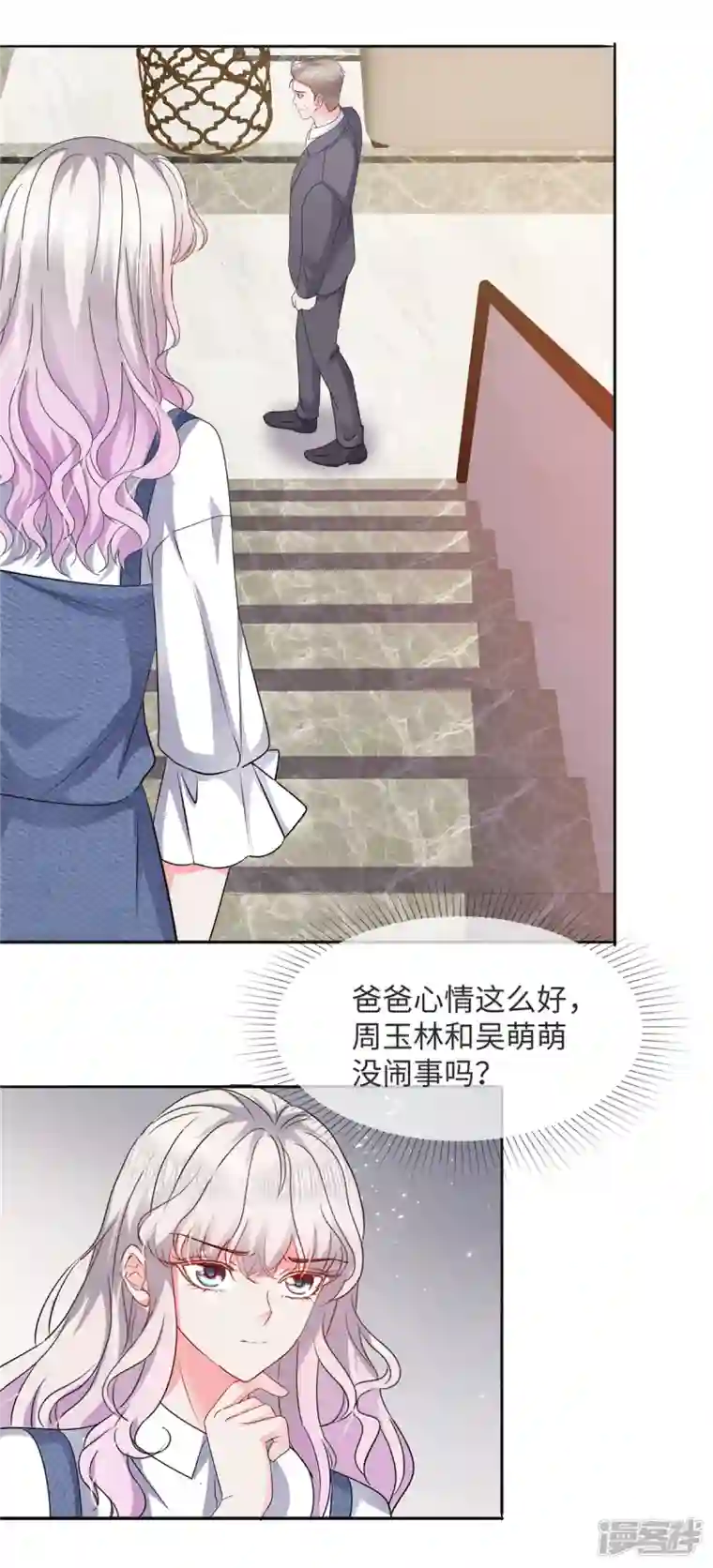 若有寒冬遇暖阳第26话 我都听妹妹的