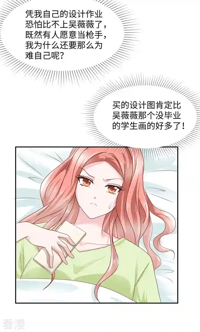 若有寒冬遇暖阳第28话 又动歪脑筋