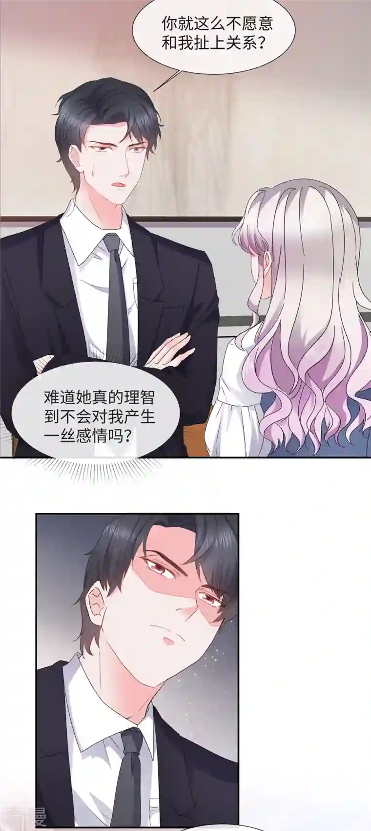 若有寒冬遇暖阳第29话 靠的的太近啦