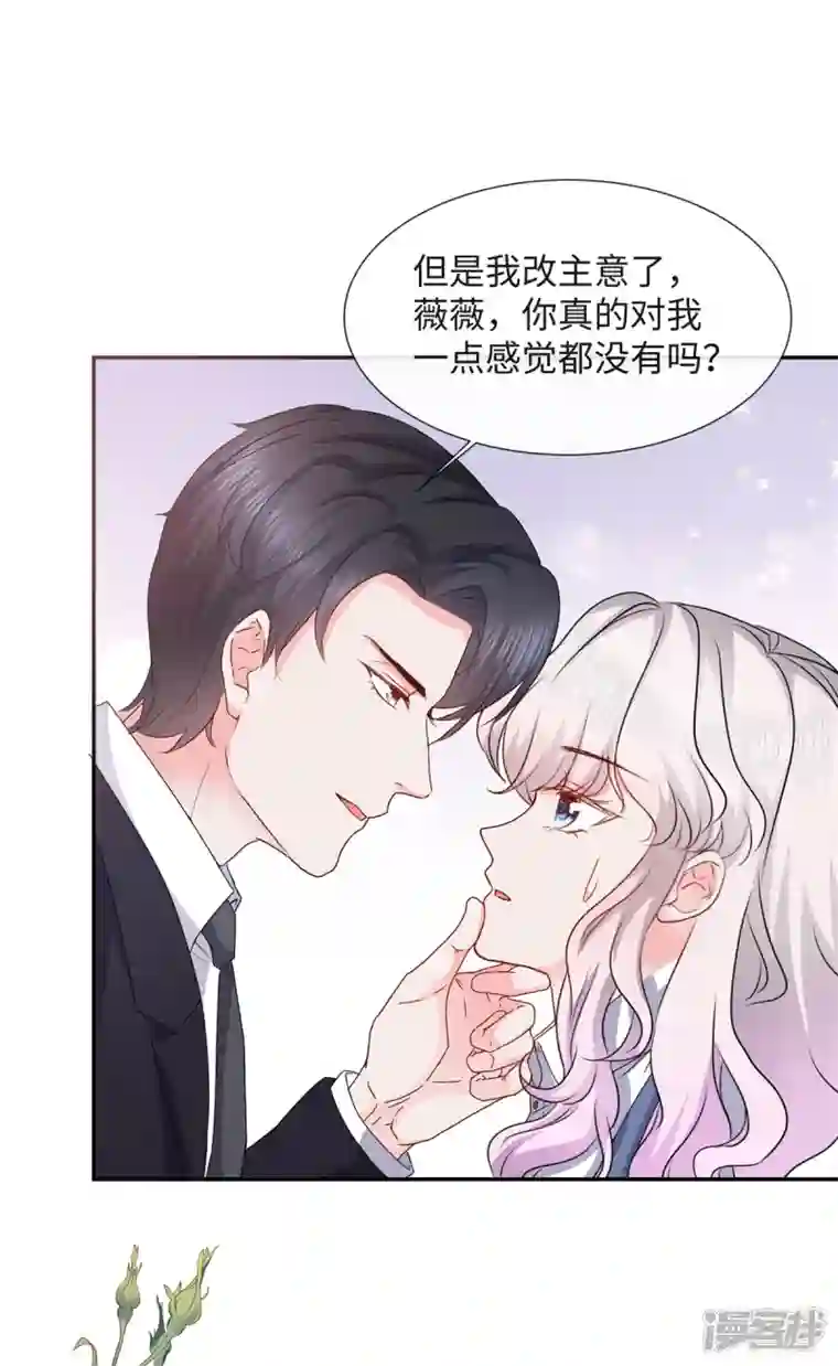 若有寒冬遇暖阳第30话 来自总裁的邀请