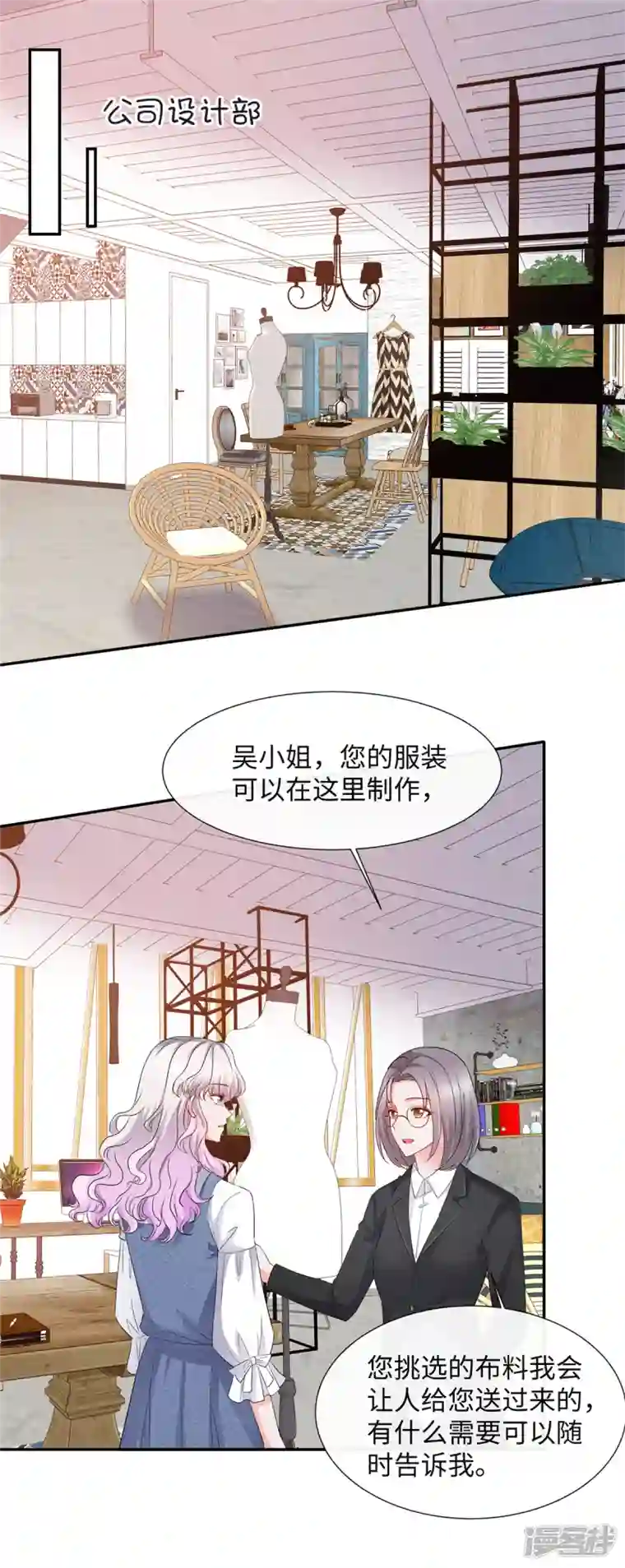 若有寒冬遇暖阳第30话 来自总裁的邀请