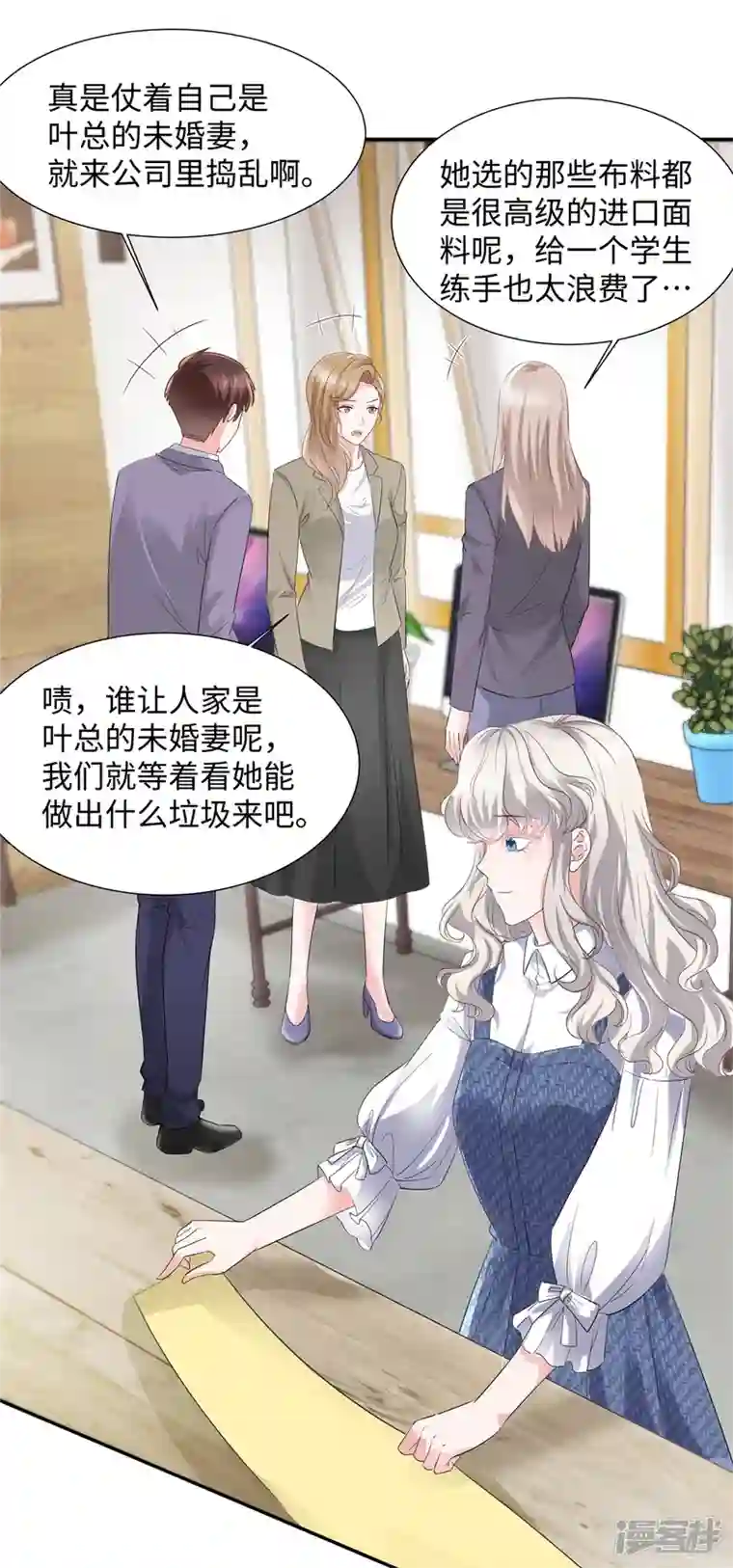 若有寒冬遇暖阳第30话 来自总裁的邀请