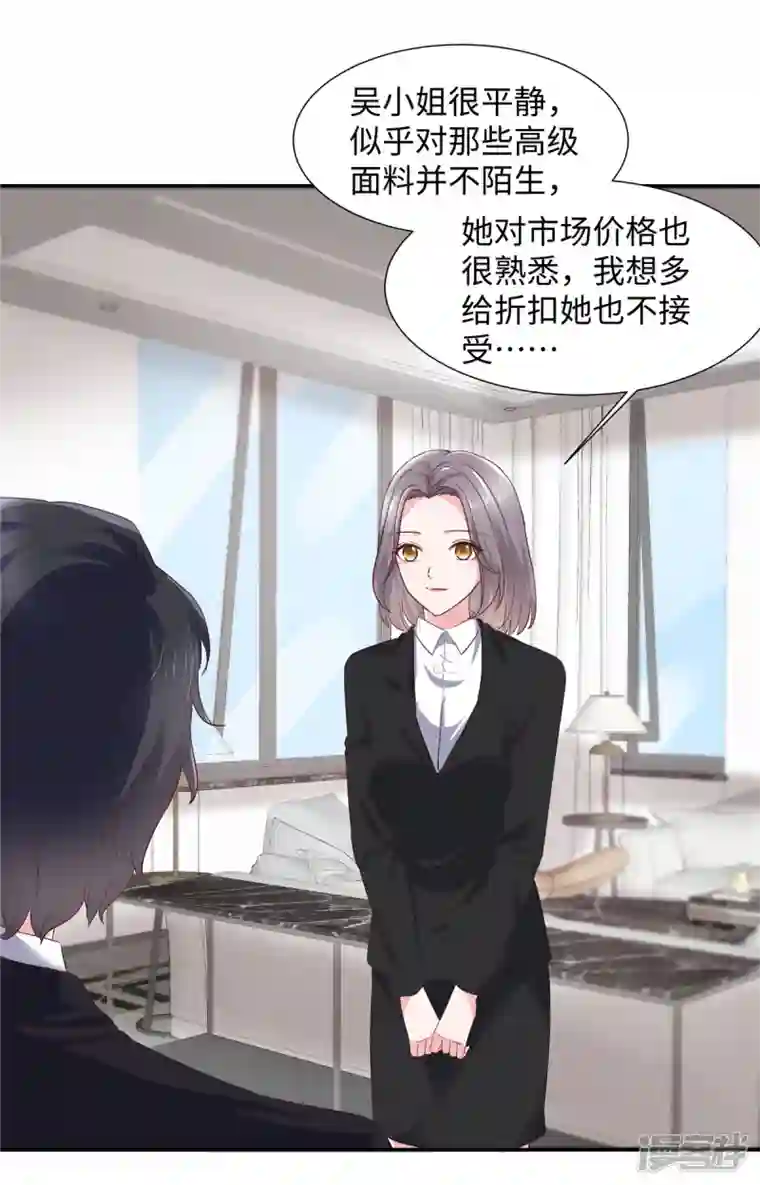 若有寒冬遇暖阳第30话 来自总裁的邀请