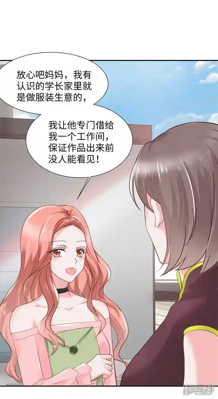 若有寒冬遇暖阳第30话 来自总裁的邀请