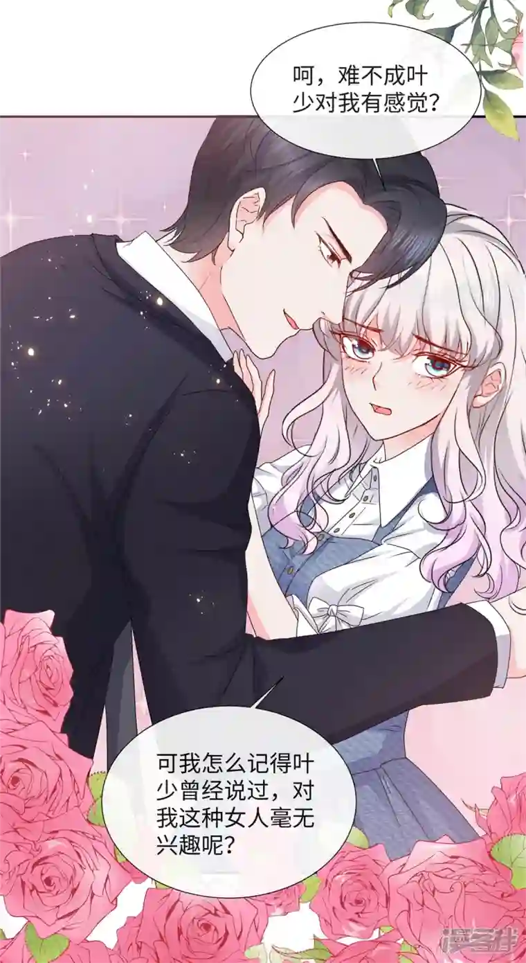 若有寒冬遇暖阳第30话 来自总裁的邀请