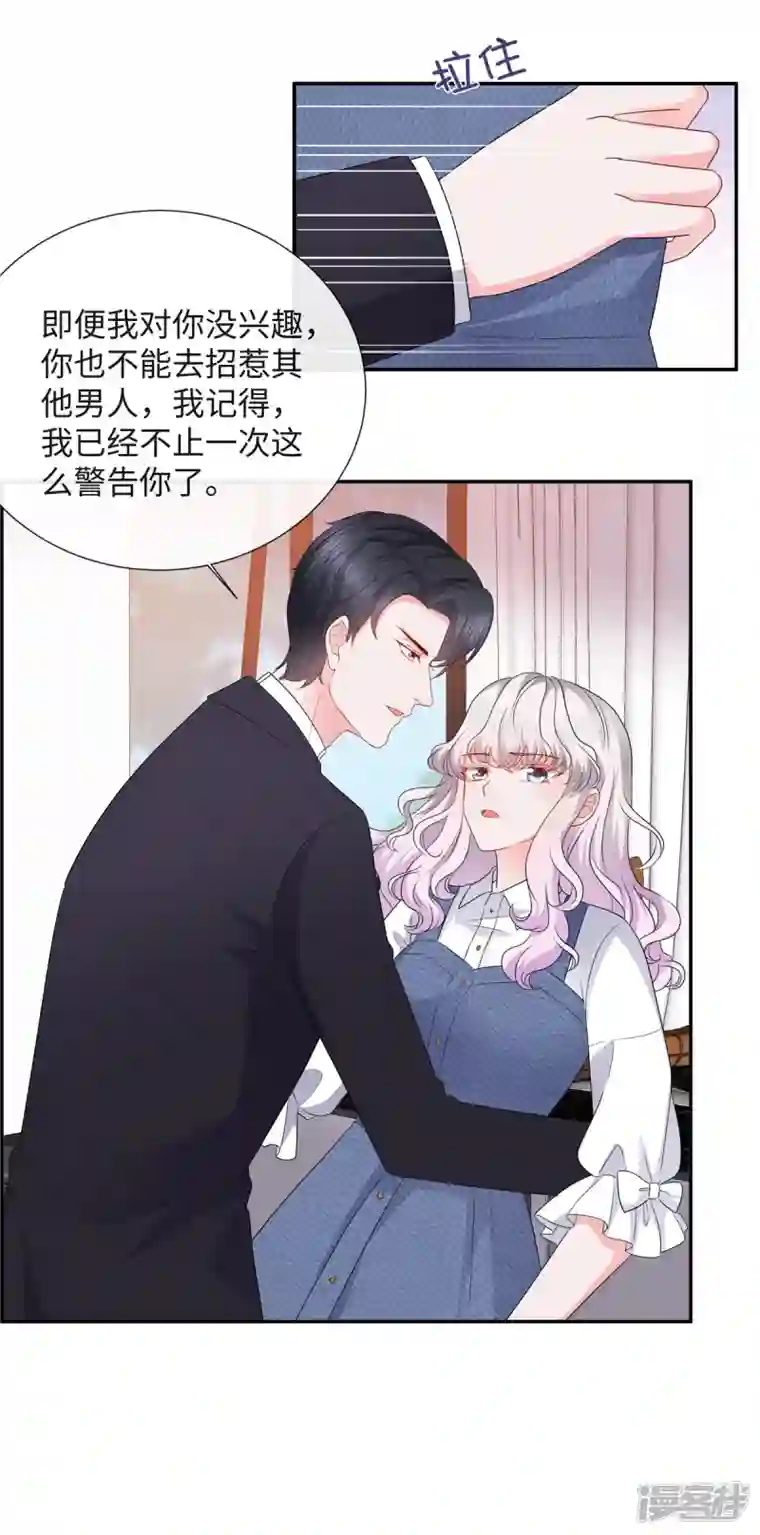 若有寒冬遇暖阳第30话 来自总裁的邀请
