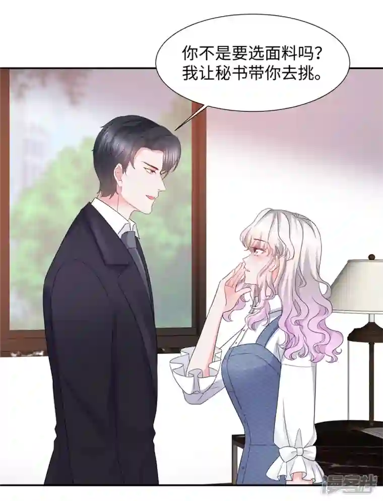 若有寒冬遇暖阳第30话 来自总裁的邀请