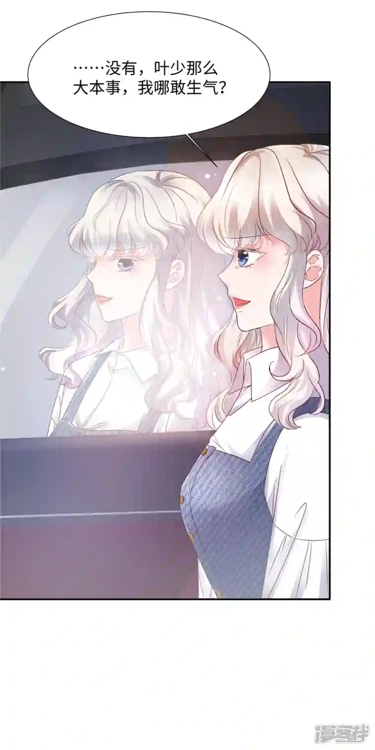 若有寒冬遇暖阳第31话 我哪敢生气