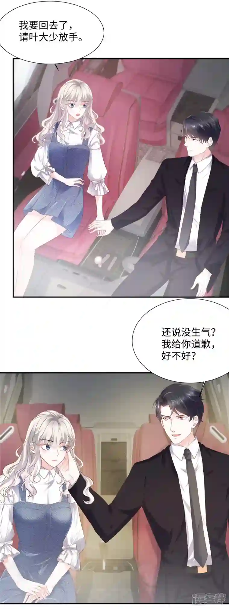 若有寒冬遇暖阳第31话 我哪敢生气