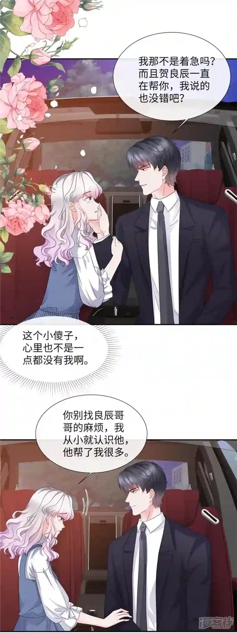 若有寒冬遇暖阳第31话 我哪敢生气