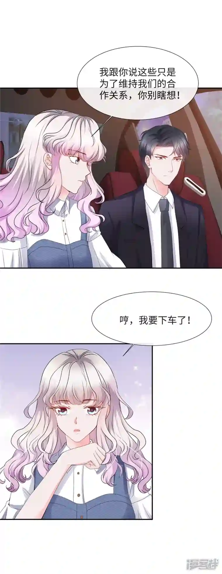 若有寒冬遇暖阳第31话 我哪敢生气