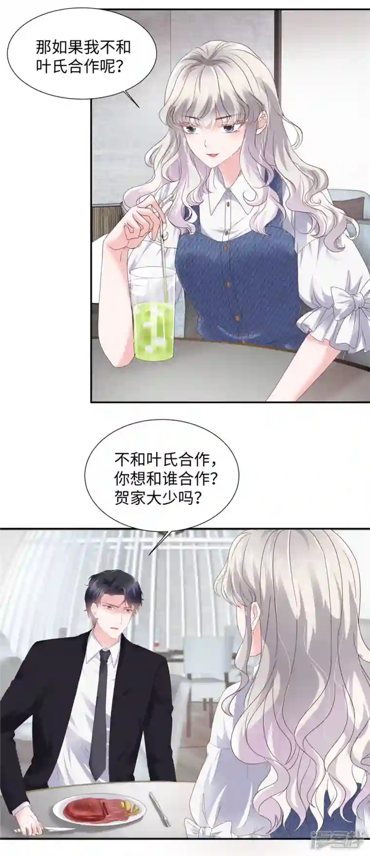 若有寒冬遇暖阳第31话 我哪敢生气