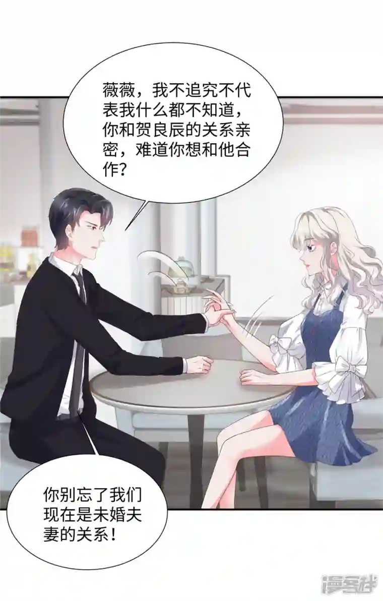 若有寒冬遇暖阳第31话 我哪敢生气