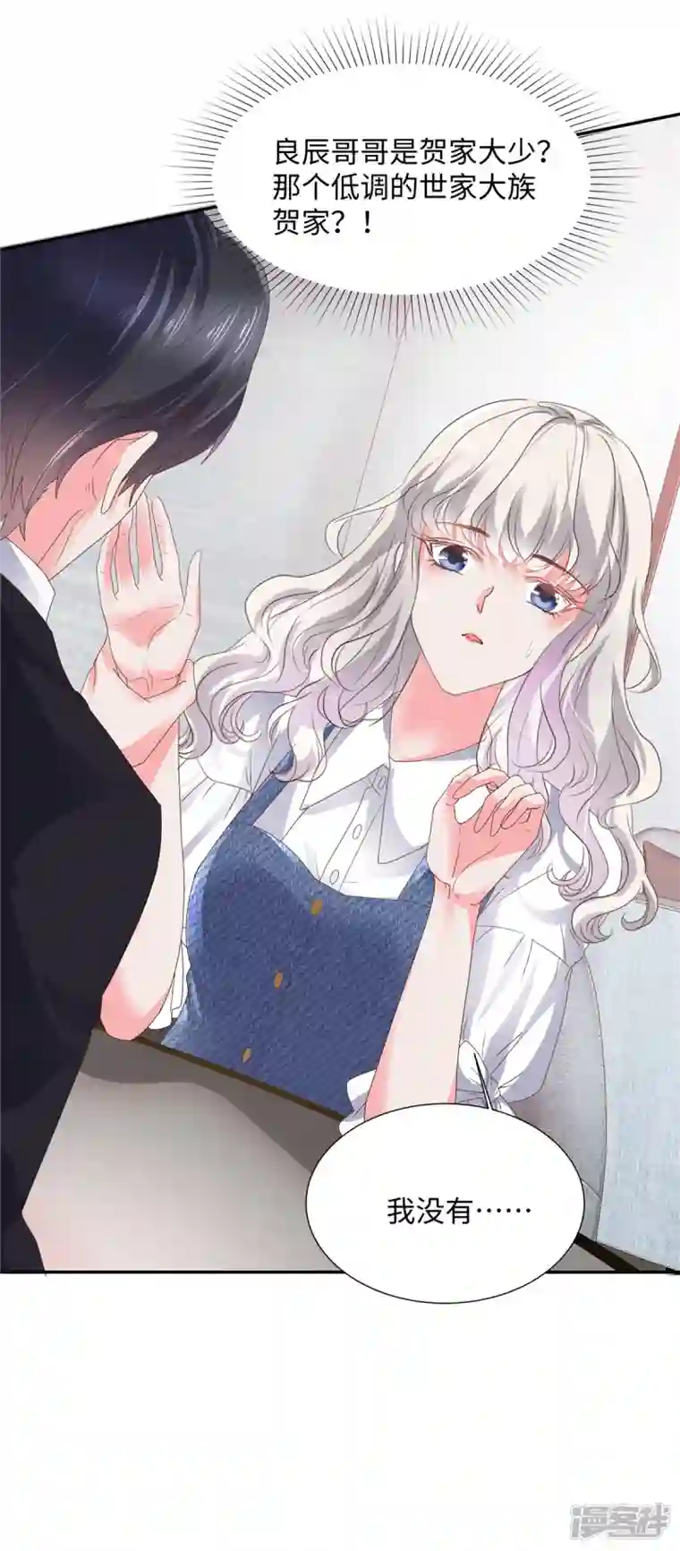 若有寒冬遇暖阳第31话 我哪敢生气