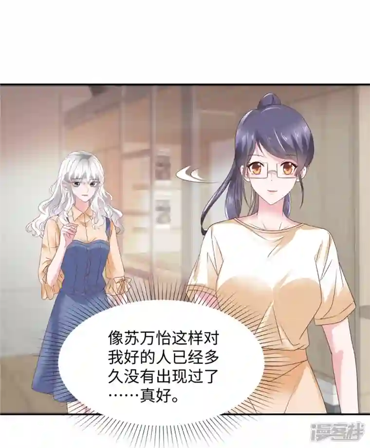 若有寒冬遇暖阳第32话 竟然心跳加速了！