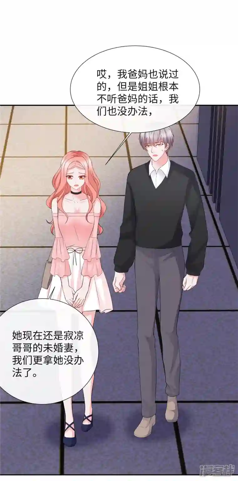 若有寒冬遇暖阳第32话 竟然心跳加速了！